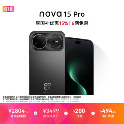 华为 nova 15 Pro 手机 12GB+256GB 幻夜黑