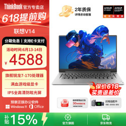ThinkPad ThinkBook 16+ 锐龙R7-7730U 16GB+512GB IPS全高清屏 笔记本电脑