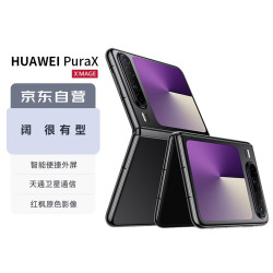 华为 Pura X 折叠屏手机 12GB+512GB 幻夜黑