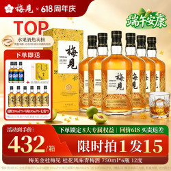 梅见 金桂梅见 桂花风味 青梅酒 12度 750ml*6瓶 整箱装