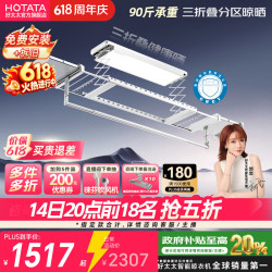 好太太 三折叠空间大师智能电动晾衣架家用阳台升降晾衣机 Q60