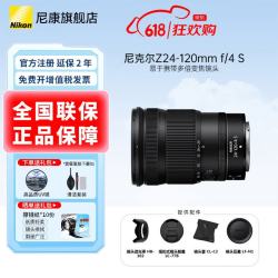 尼康 尼克尔镜头 Z 24-120mmf/4S变焦镜头
