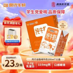 风行牛奶 纯牛奶 200ml*12盒