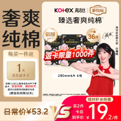 高洁丝 臻选奢爽纯棉卫生巾 280mm×36片 夜用超薄