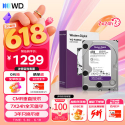 西部数据 紫盘系列 3.5英寸 监控级硬盘 4TB（CMR、256MB）WD42EJRX