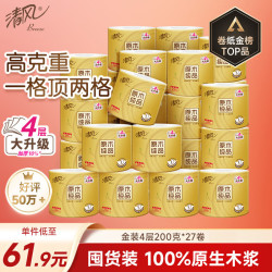 清风 原木纯品金装系列 有芯卷纸 4层*200g*27卷