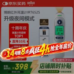 BRAUN IRT6525WE 耳温枪