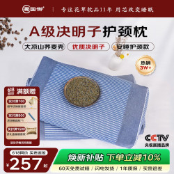 蜀国御 决明子枕头 荞麦壳颈椎枕 夏季专用 硬枕头 配水洗全棉枕套