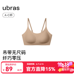 Ubras 无尺码云感托无痕透气细肩带内衣女吊带文胸罩粉底 原肤裸色 均码 -常规版A-C杯（90-130斤）