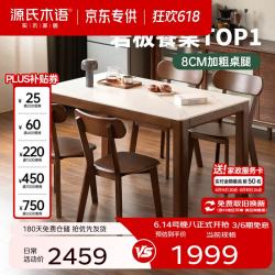 源氏木语 实木岩板餐桌现代简约橡胶木胡桃色桌椅组合餐厅家用小户型吃饭桌 胡桃色1.4米岩板桌四椅(H245S04)