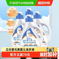 移动端：婴元素 立白婴儿洗衣液2L*4瓶
