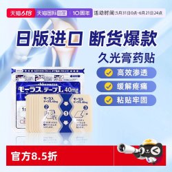 久光制药 膏药镇痛贴消炎止痛膏贴 7枚*10