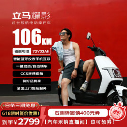 立马电动车 立马电动摩托车 耀影150公里长续航电动车 72V32Ah铅酸电池1500W电机USB充电 冰雪白