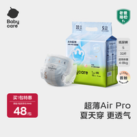 babycare Air Pro系列 纸尿裤 S32片