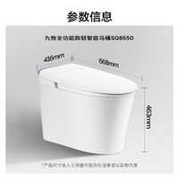 九牧 轻智能马桶 全自动冲洗烘干加热 坐便器