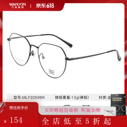 万新 防蓝光 近视眼镜 眼镜框