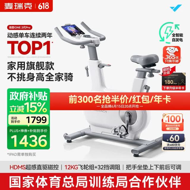 麦瑞克 绝影ONE2代 PRO 动感单车 MR-S10W4
