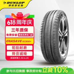 邓禄普 ENASAVE EC300+ 轿车轮胎 静音舒适型 195/60R16 89H