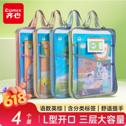 齐心 大容量 学科文件袋 4只装-L型科目袋