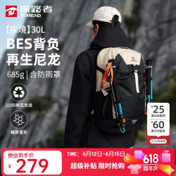 探路者 登山包户外运动旅行徒步露营30L大容量防刮轻量双肩背包24年 米色黑色 均码