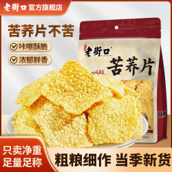 老街口 苦荞片160g/袋牛排味荞麦锅巴网红薯片休闲解馋香酥脆零食