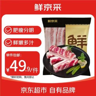 鲜京采 沂蒙山黑猪去皮五花肉条 净重4斤 慢养360天 源头直发 去皮五花肉条4斤
