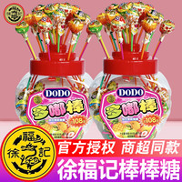 徐福记 多嘟棒棒糖 混合水果味 儿童节零食