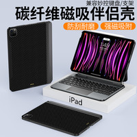 竞闪 iPad妙控键盘碳钎维纹理伴侣壳Pro13英寸Air4511碳纤维ipad保护壳