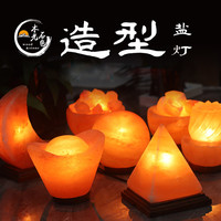喜马拉雅水晶盐灯 卧室床头小夜灯 礼品盐灯
