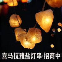 喜马拉雅水晶盐灯串装饰小夜灯家用室内浪漫创意礼物
