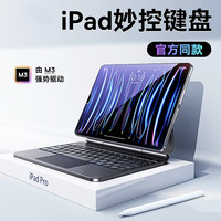 适用苹果平板pro11妙控键盘iPadair7磁吸悬浮保护套一体蓝牙办公