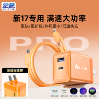 企品 闪电镓Pro双口满速充电器套装适用苹果安卓充电头