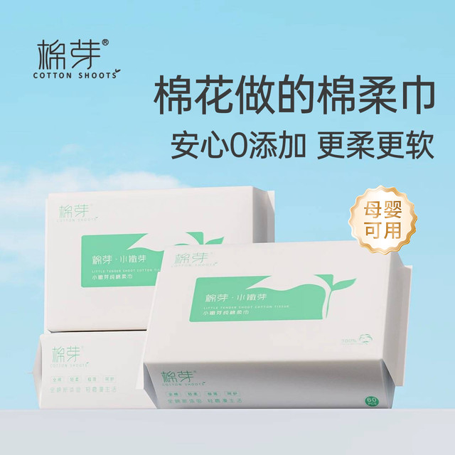 COTTON SHOOTS 婴儿洗脸巾 100抽8包（20*20cm）