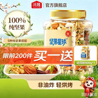 沃隆 混合纯坚果800g 买一赠一