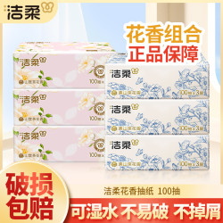 洁柔 抽纸 100抽(200*133mm)