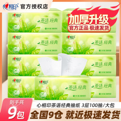 心相印 Mind Act Upon Mind 心相印 茶语经典系列 抽纸 3层100抽9包(178*133mm)