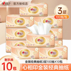心相印 经典金装系列 抽纸 3层*100抽*10包(180*132mm)