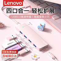 联想 usb扩展器多接口多功能扩展坞一拖四集分线器转接器带供电口