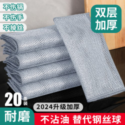 银丝抹布 厨房不沾油洗碗巾 20条装 双层加厚