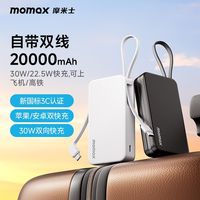 百亿补贴：摩米士 自带线充电宝20000mAh大容量30W快充3C认证适用iPhone/安卓