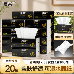 洁柔 face系列 抽纸 3层100抽20包