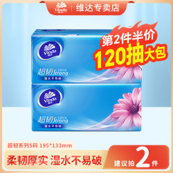 维达 超韧系列 抽纸 120抽1包(200*133mm)