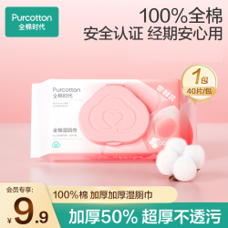 全棉时代 湿厕纸 40片