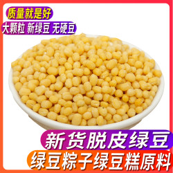 鼎橙 去皮脱皮绿豆 5斤+2斤+1斤 无皮脱壳绿豆仁 绿豆糕原料 优质颗粒