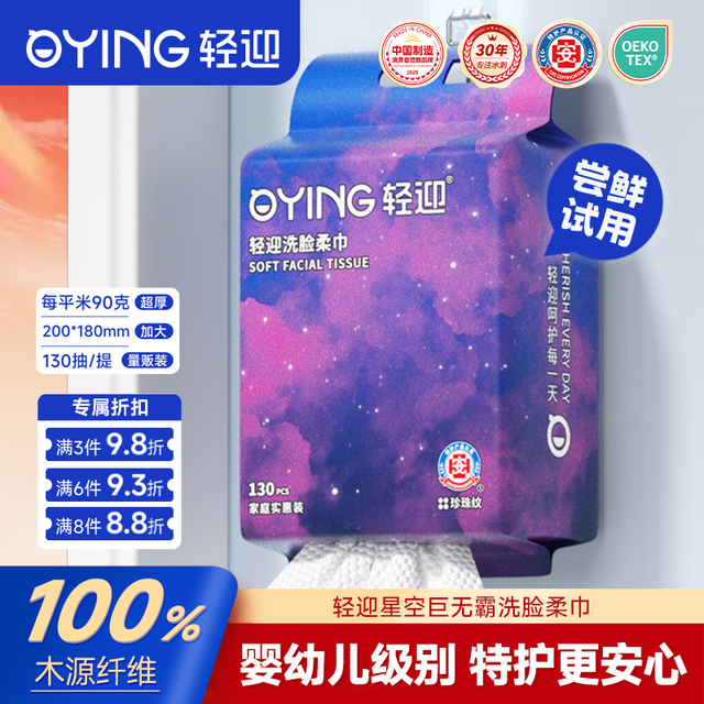 轻迎 珍珠纹柔巾 100抽*8包（20*20cm）