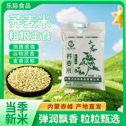 内蒙古精选荞麦米 2.5KG/5KG 粗粮