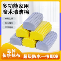 Jiayida 家怡达 多功能海绵魔术擦 厨房清洁卫生间 吸水清理茶台