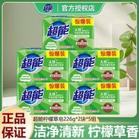 超能 柠檬草肥皂 强力去污透明家用实惠装 226g
