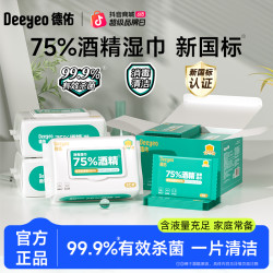 德佑 酒精湿巾 75度 10片*1包