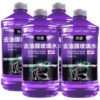 去油膜虫胶汽车玻璃水 500ml 强力去污 夏季防雨清洁养护 冬季防冻 四季通用